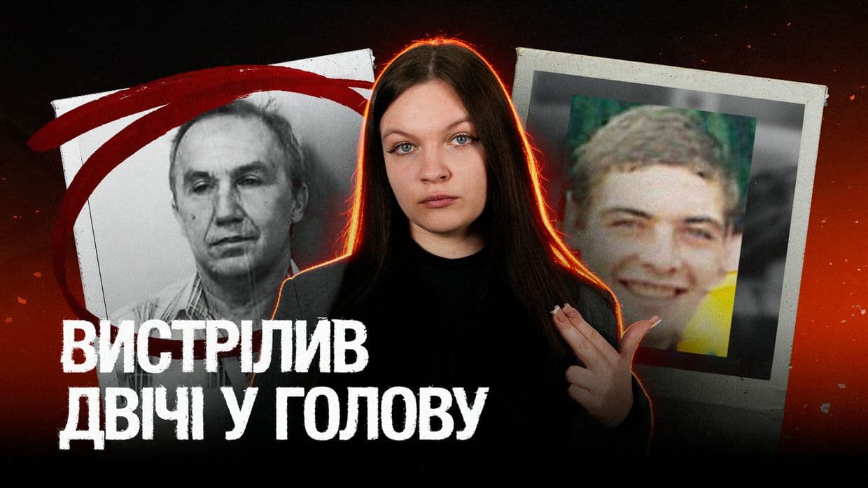 Полтавський нацист-убивця. Історія сусіда, якого боявся весь будинок (ВІДЕО)