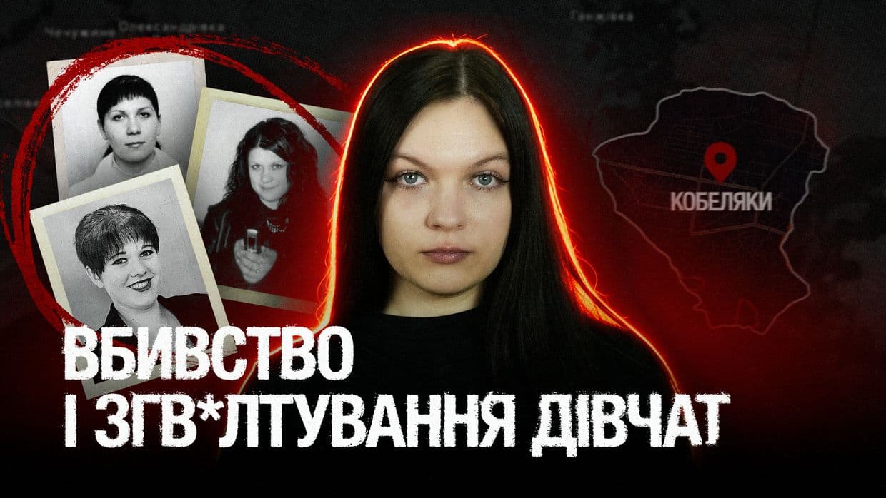 Троє дівчат поїхали на шашлики, а їх убили: таємниця вбивства у Кобеляках (ВІДЕО)