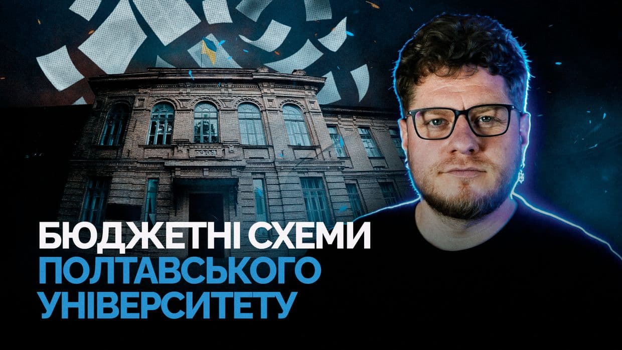 Розслідування медіа «Полтавська хвиля»