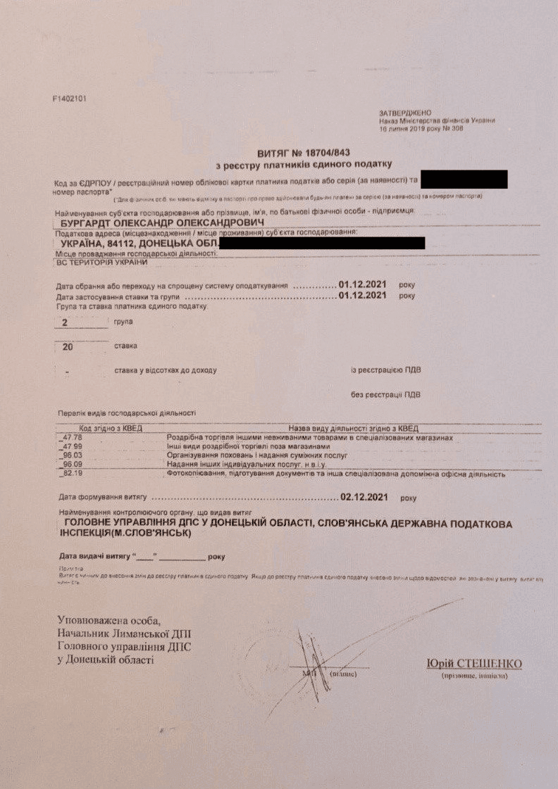 Документи надані Олександром Бурдгардтом