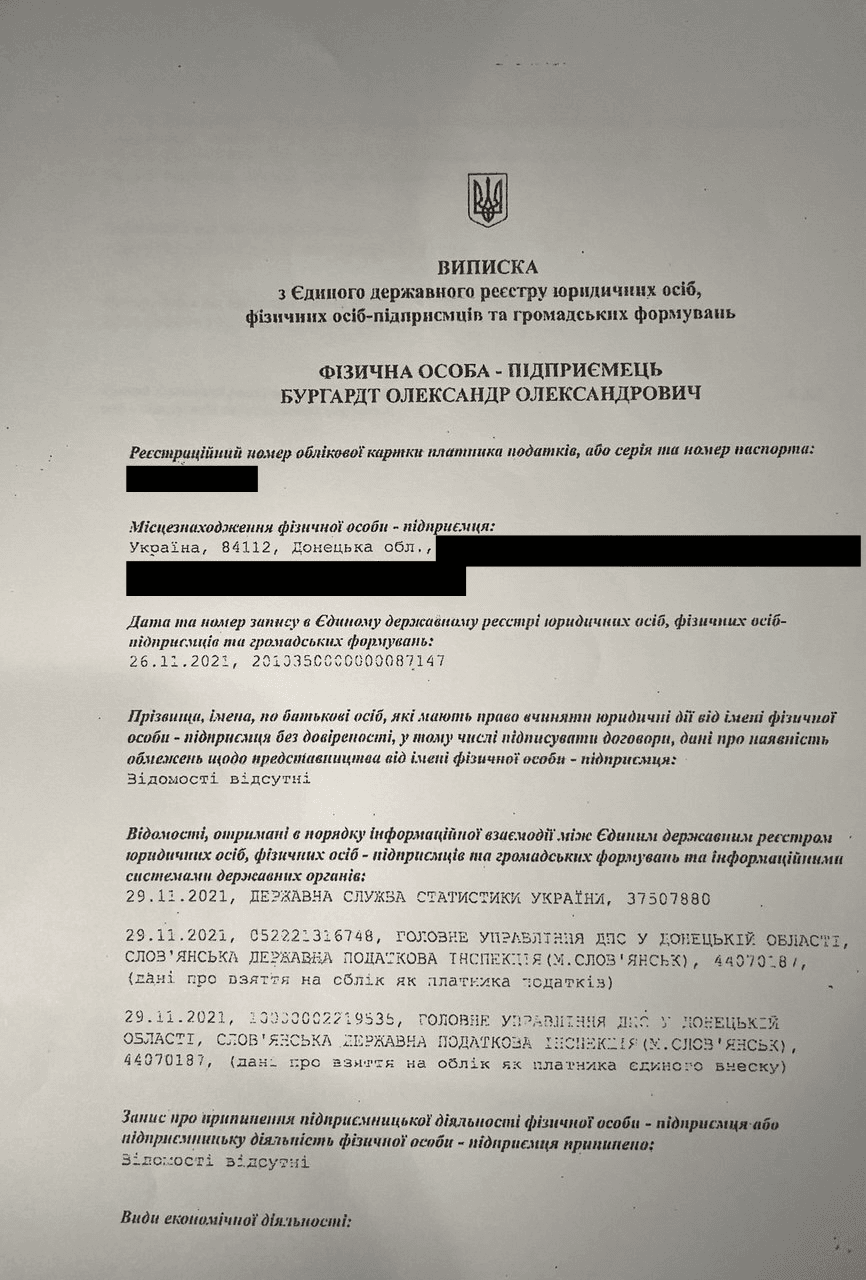 Документи надані Олександром Бурдгардтом