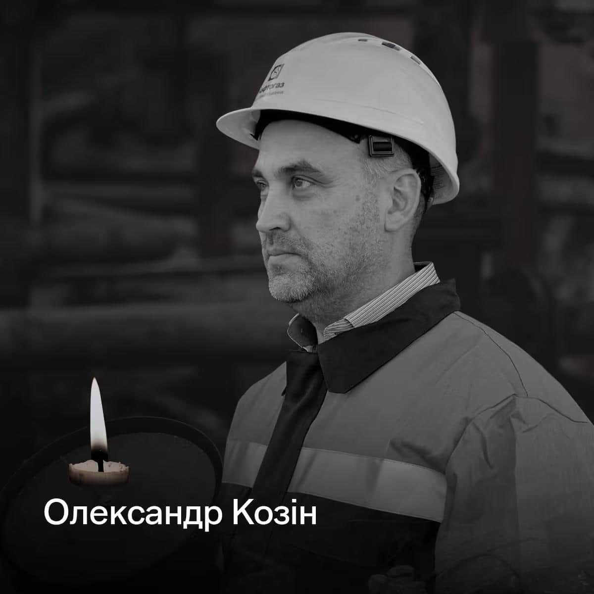 Олександр Козін, який загинув від російського обстрілу 5 травня
