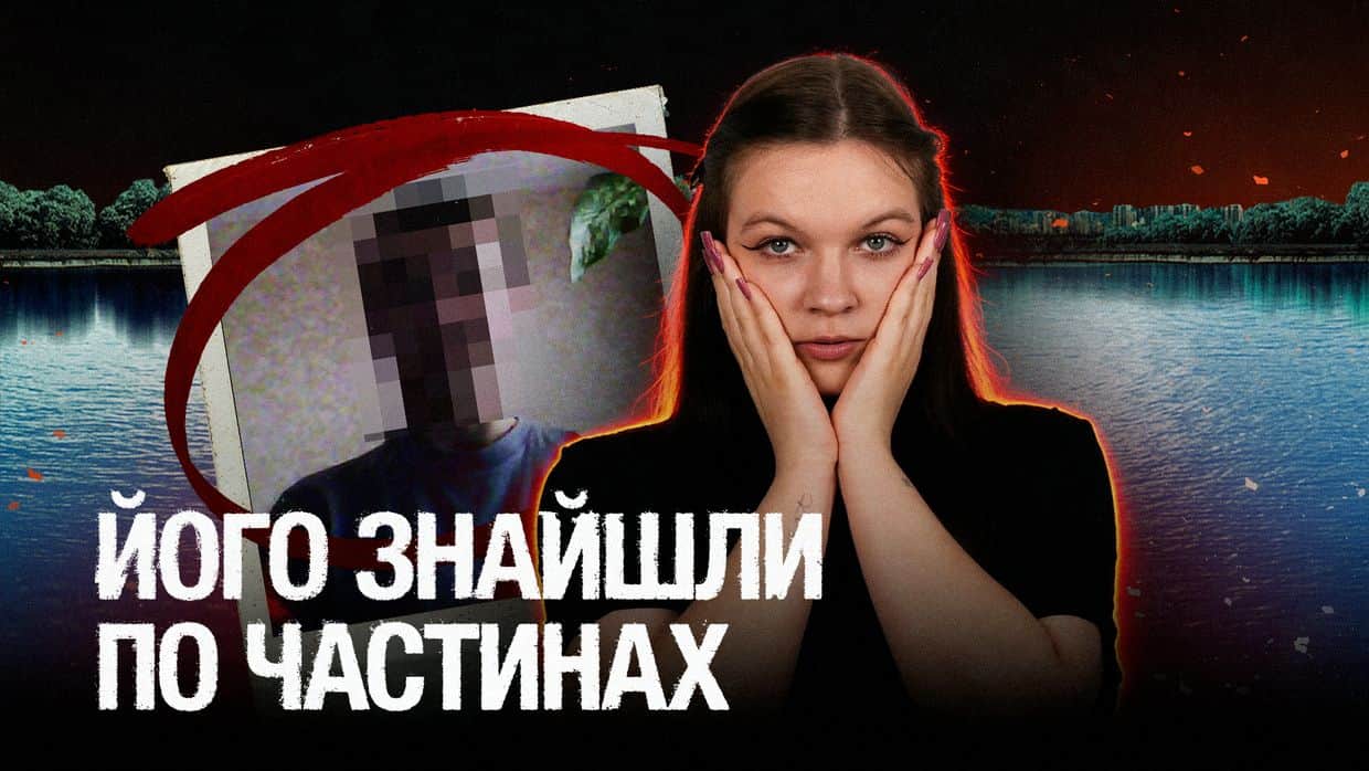 Зникли батьки, а сина знайшли у річці: одна з найзагадковіших справ Полтави (ВІДЕО)
