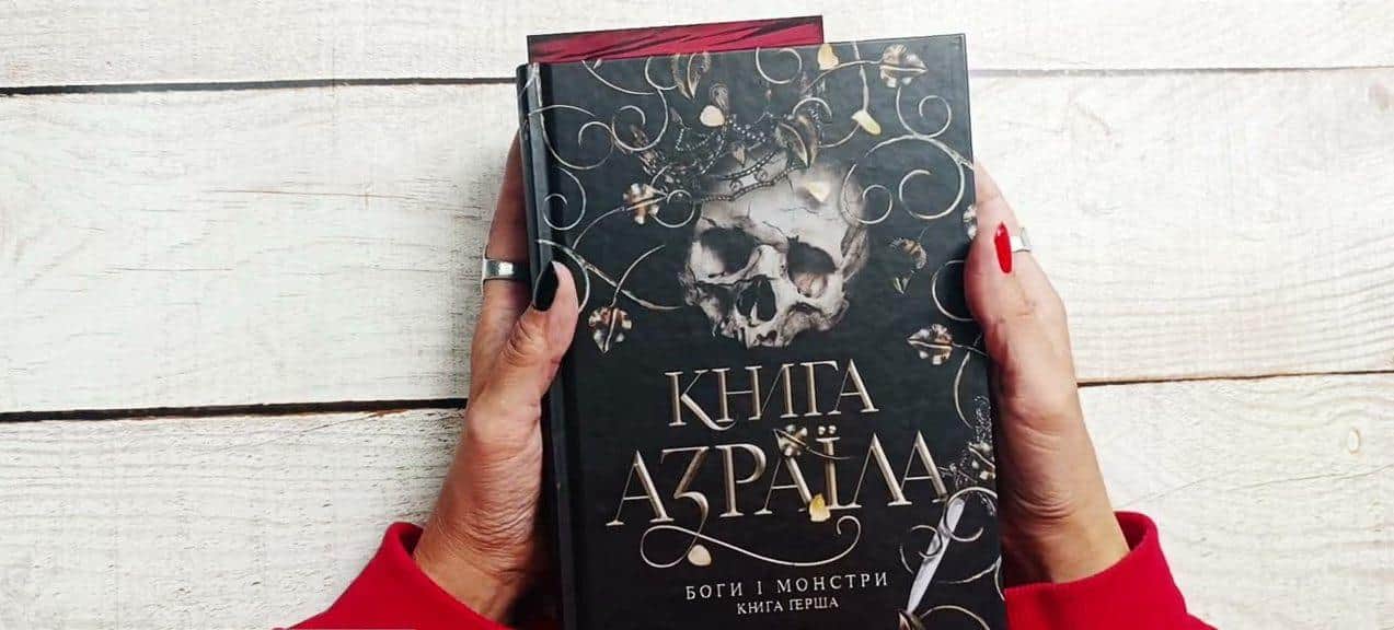 Фото: Видавництво «Богдан».