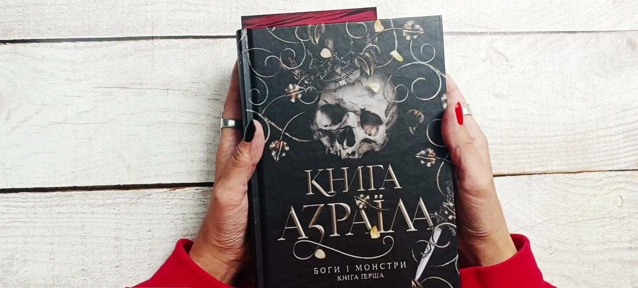 Фото: Видавництво «Богдан».