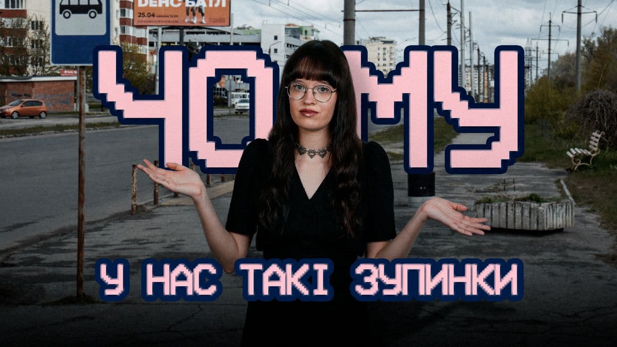Чому в Полтаві некомфортні зупинки? (ВІДЕО)