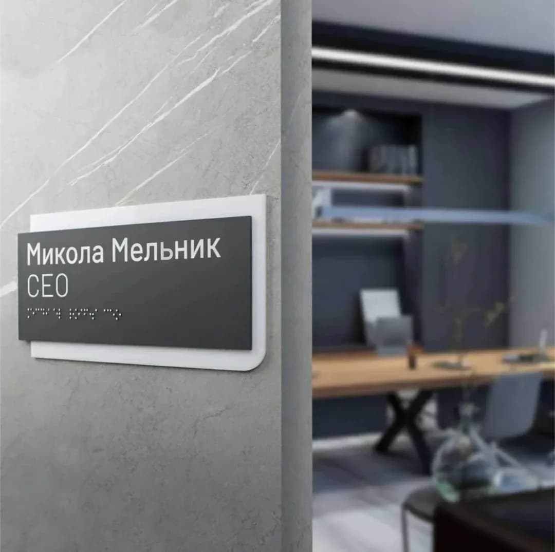 Таблички на двері для корпоративного простору: матеріали, стиль і навігація в одному рішенні