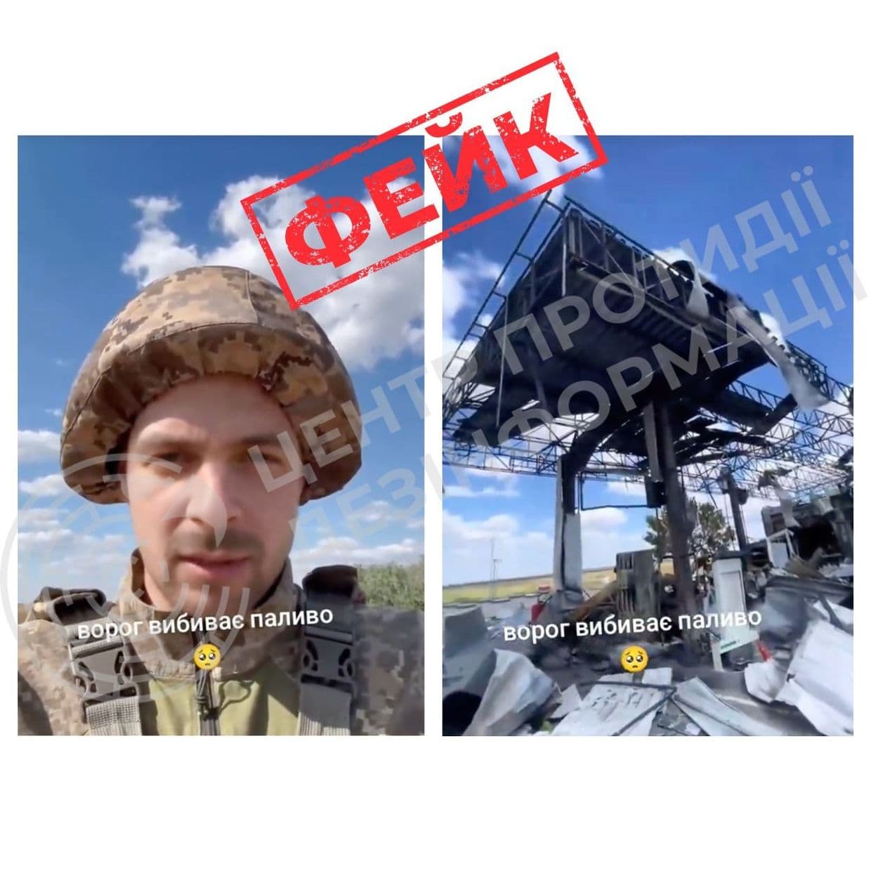 Росіяни розганяють фейк про «паливну кризу» на Полтавщині