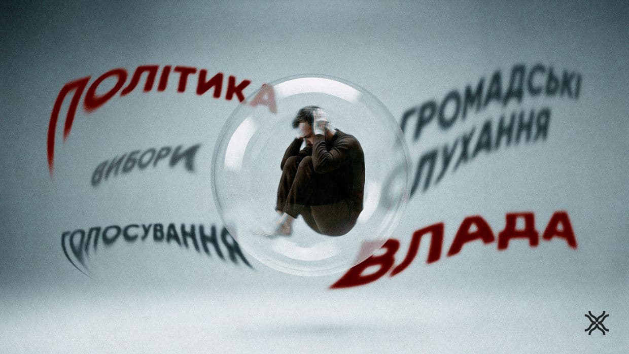 Політика, політична грамотність, Полтавська хвиля, новини, новини Полтавщини, чому потрібно бути в політиці