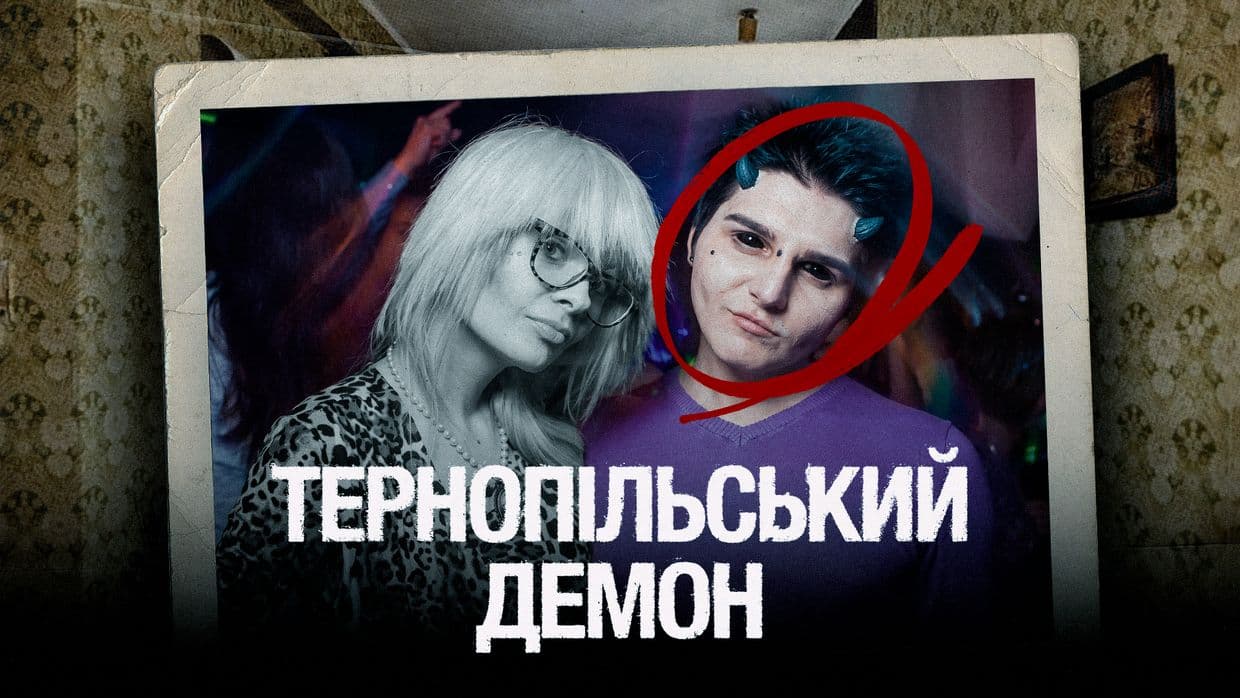 У Тернополі клієнт жорстоко вбив тату-майстриню: історія Тетяни Підвашецької (ВІДЕО)