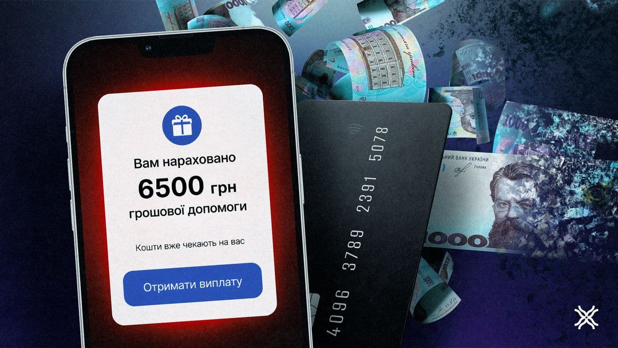 Мінус 100 тисяч за хвилину: як жителі Полтавщини втрачають гроші через фейкові виплати