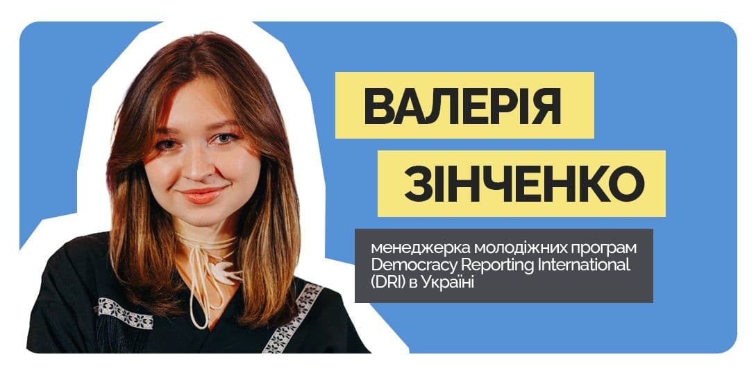 Політика, політична грамотність, Полтавська хвиля, новини, новини Полтавщини, чому потрібно бути в політиці, Валерія Зінченко