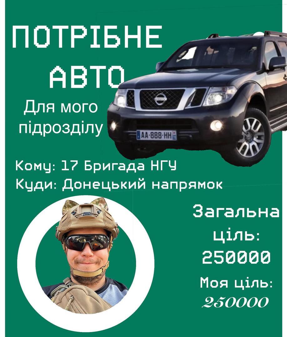 Полтавський воїн збирає на бойове авто