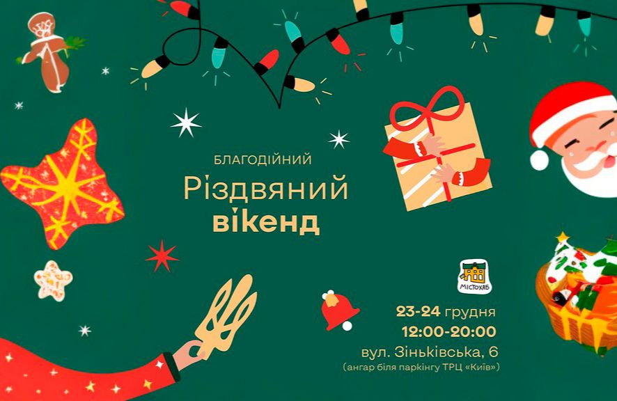 Різдвяний вікенд: анонсували низку подій на вихідні у Полтаві