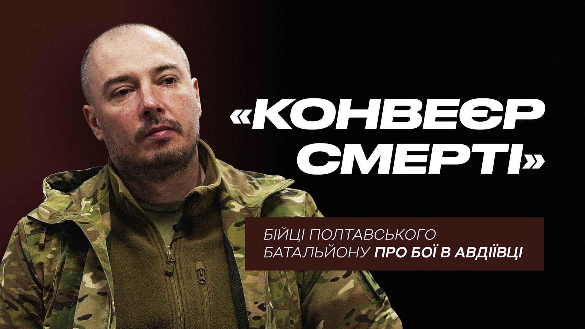 «Конвеєр смерті» — як бійці полтавського батальйону обороняли Авдіївський коксохім